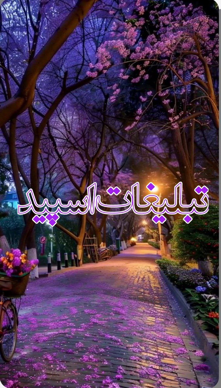 محفل ارامش واصالت 💖