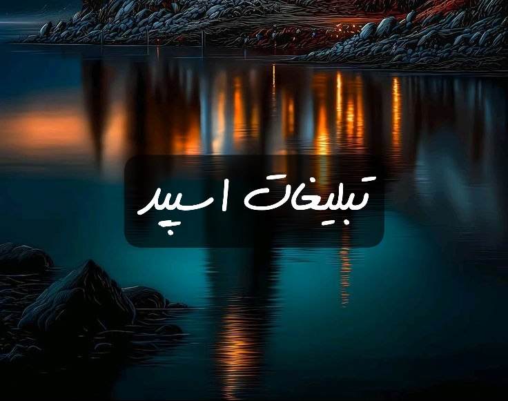 گروه تلگرام دوستان تنها