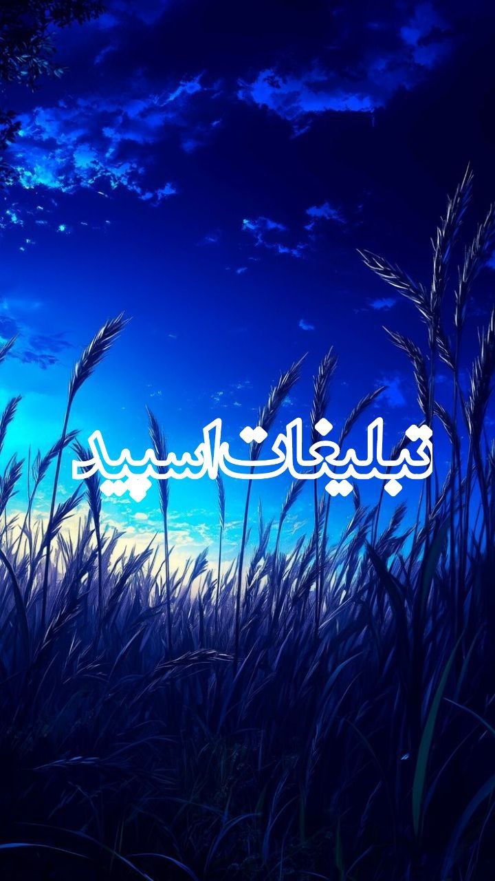 آبی دلان تاجی