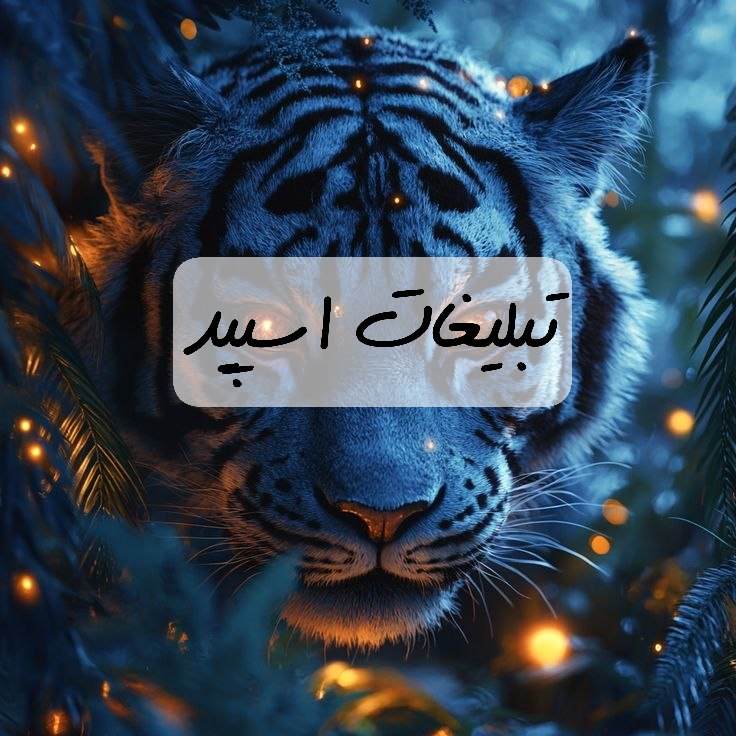 گروه تلگرام گلچین بامرامای ارومیه