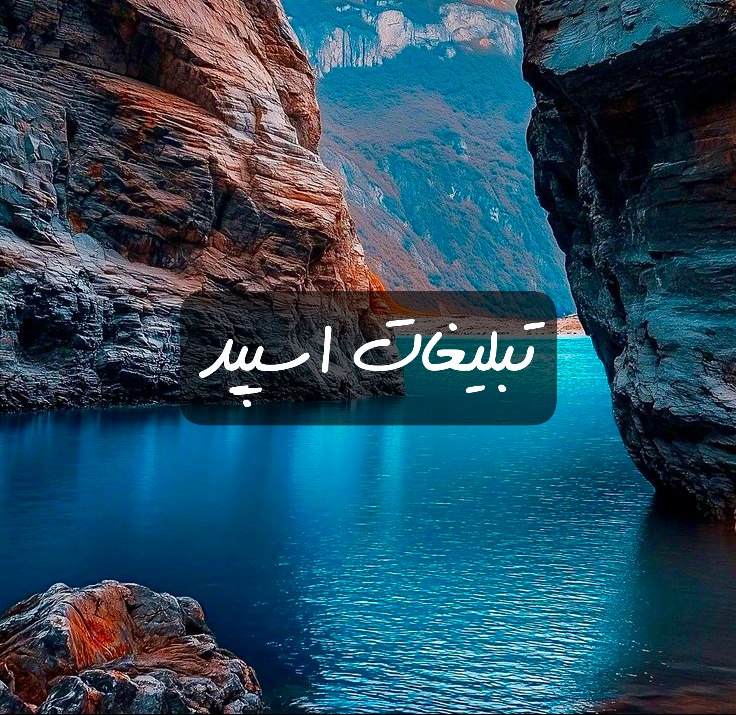 گروه تلگرام خوشتیپای محل
