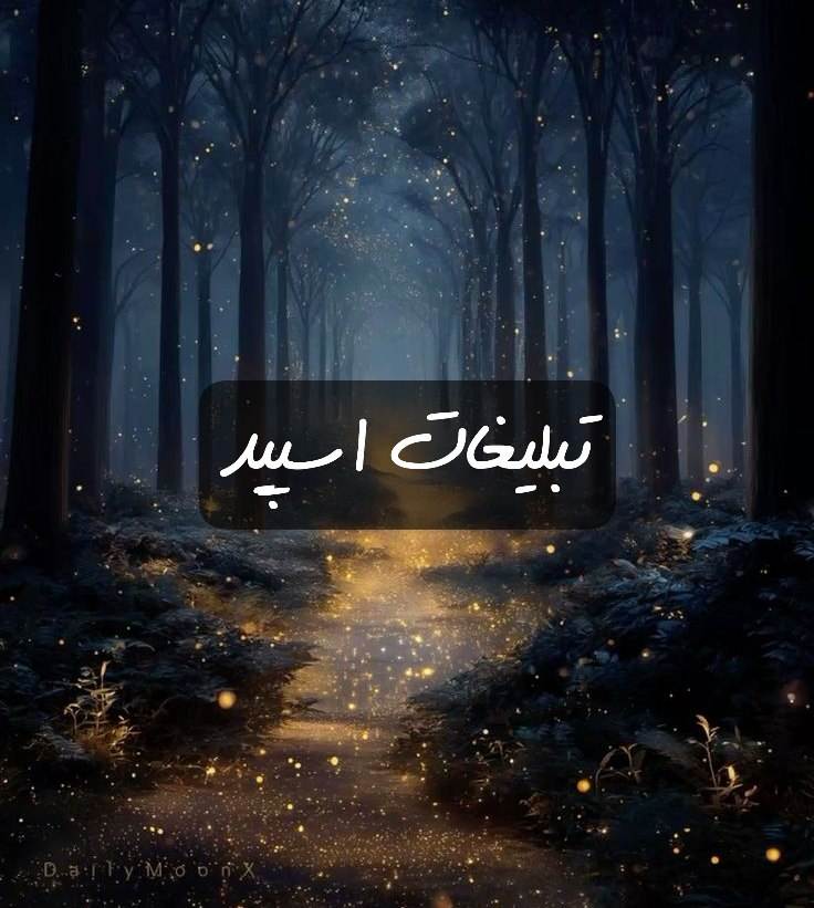 گروه تلگرام دورهمی خوبان