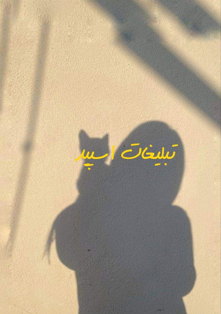 گروه تلگرام کافه خیالات شهداد