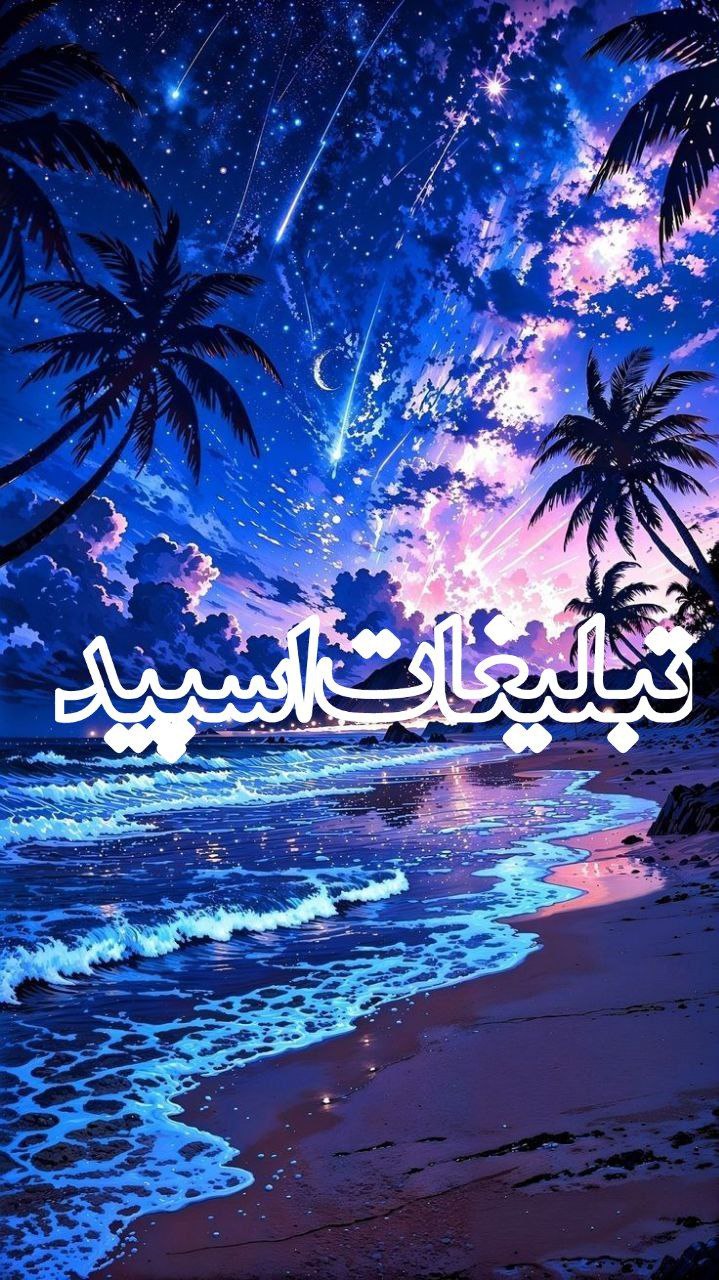 ⚜️دوستان ماندگار⚜️ (2)