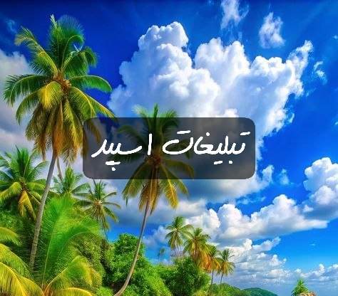 گروه تلگرام دورهمی پایتخت