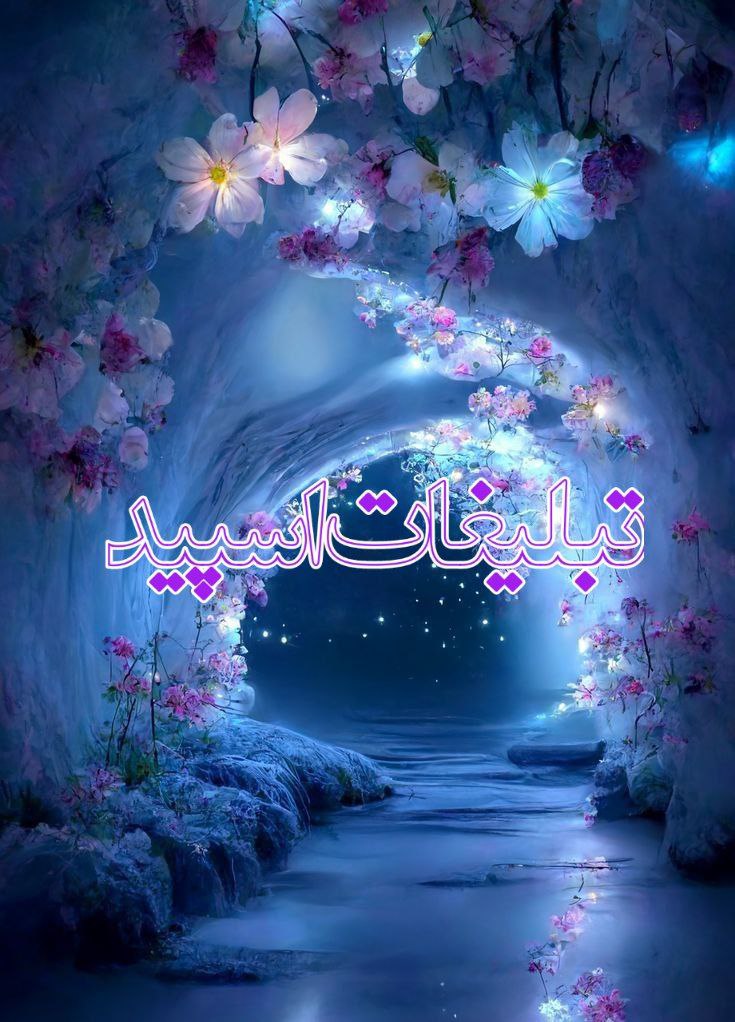 خفتگان عالم
