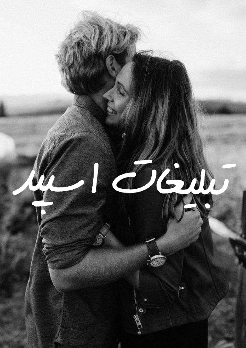 گروه چت تلگرام کلبه عشق
