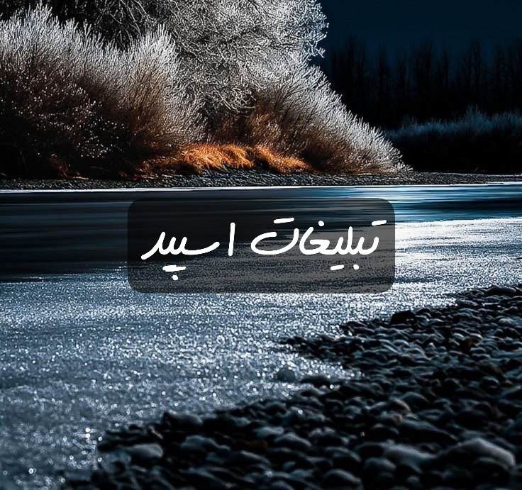 گروه تلگرام نوای دل