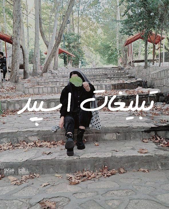 گروه چت تلگرام کلبه عاشقی