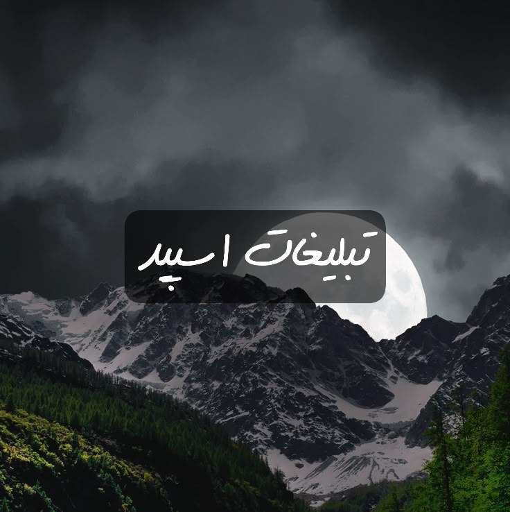 گروه تلگرام دوستان بامرام دهه ۵۰.۶۰