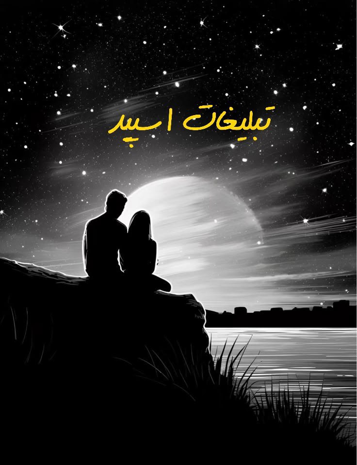گپ تلگرام دورهمی دوستان تهرانی