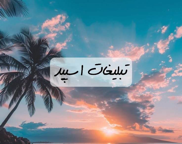 گپ تلگرام دهه 60/70