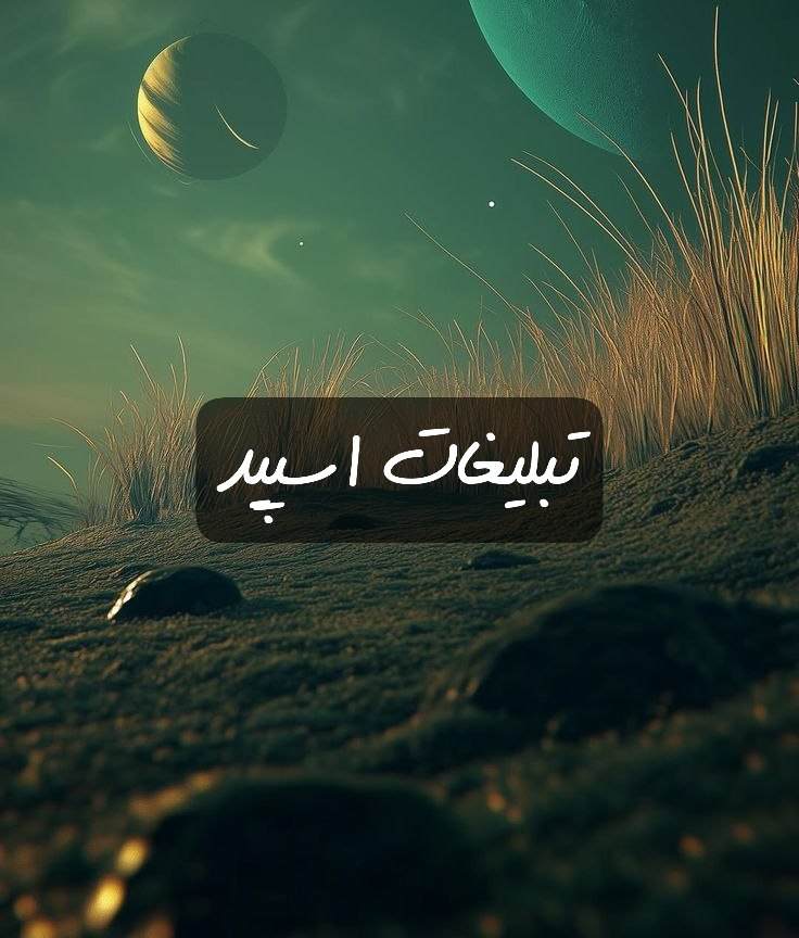 گروه تلگرام دورهمی رفقا