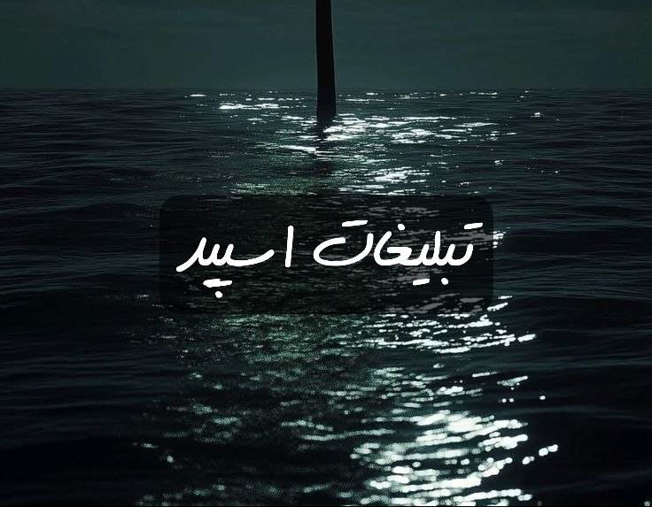 گروه تلگرام زندگانی سیاه