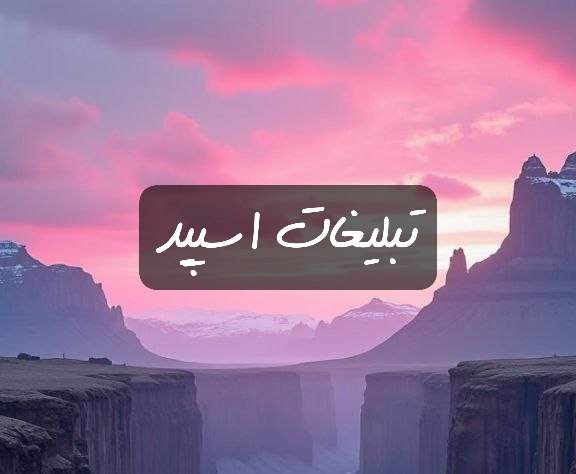 گروه تلگرام همیشه جذابا