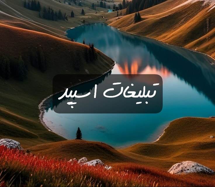 گروه تلگرام عشق پاک
