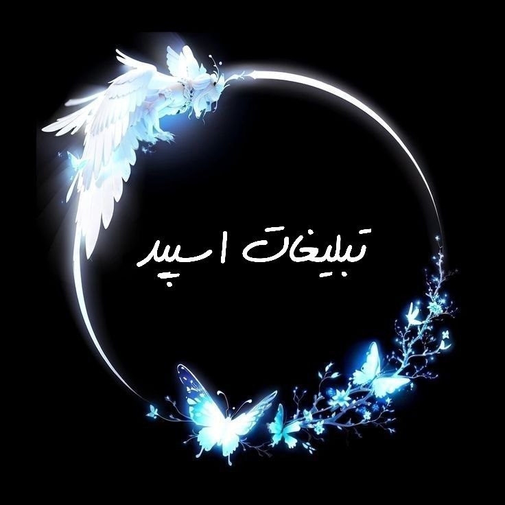 گروه تلگرام بچه های ایران زمین گلپایگان