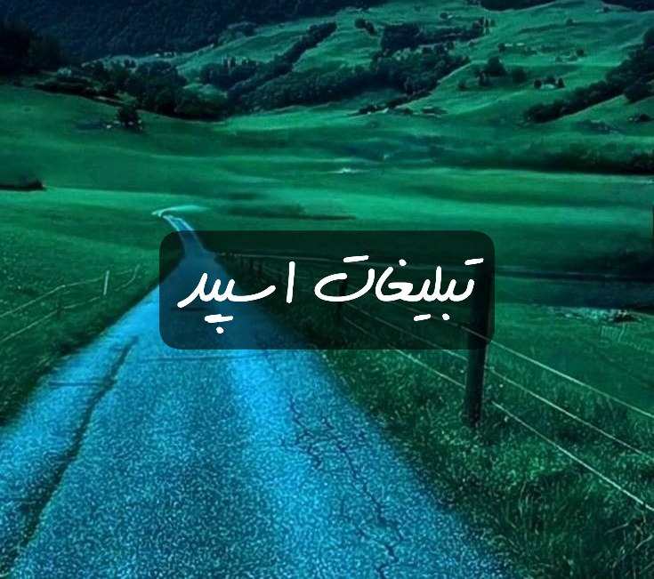 گروه تلگرام بچه های تهران و حومه