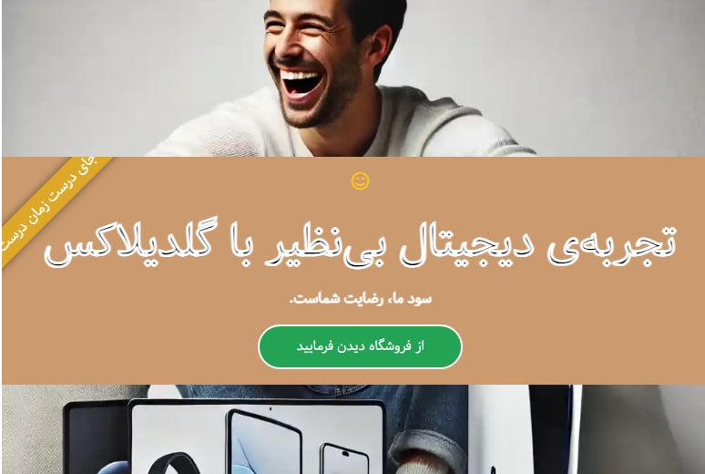 فروشگاه دیجیتال گلدیلاکس GOLD LOCKS