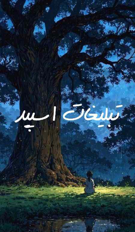 گروه چت تلگرام کلبه عشاق
