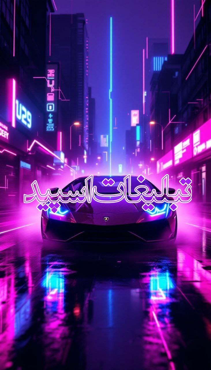 تبلیغات