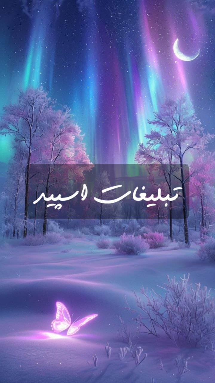 گپ تگرام آلاچیق دوستان اسلامشهر