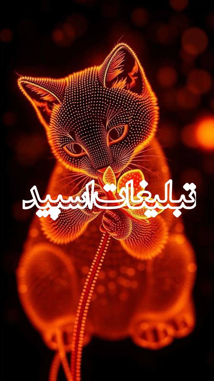 گلچین بامعرفتا (1)