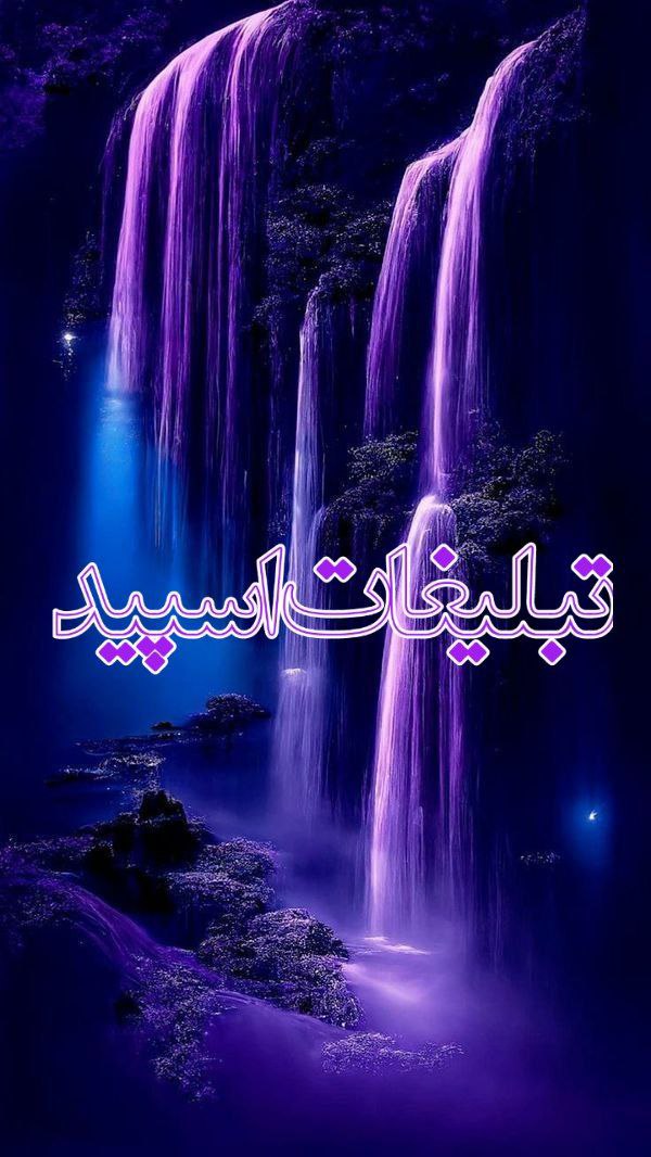 گلچین بامعرفتا 🌹 (5)