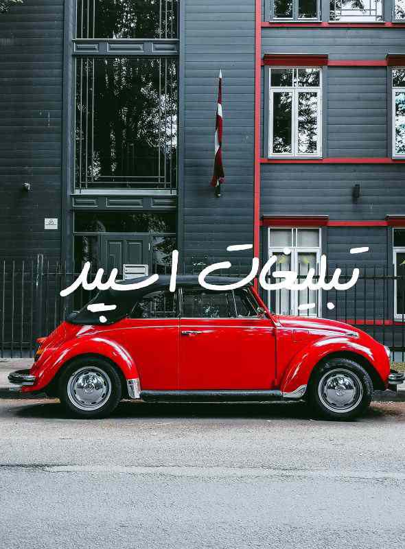 گروه چت تلگرام دنیای علی بابا