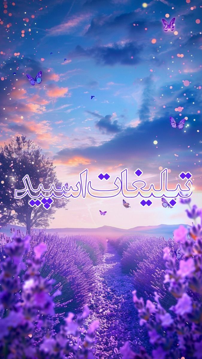 دَِوَِرَِهَِمَِــَِیَِ اَِنَِرَِژَِیَِ مَِــَِثَِبَِتَِـ