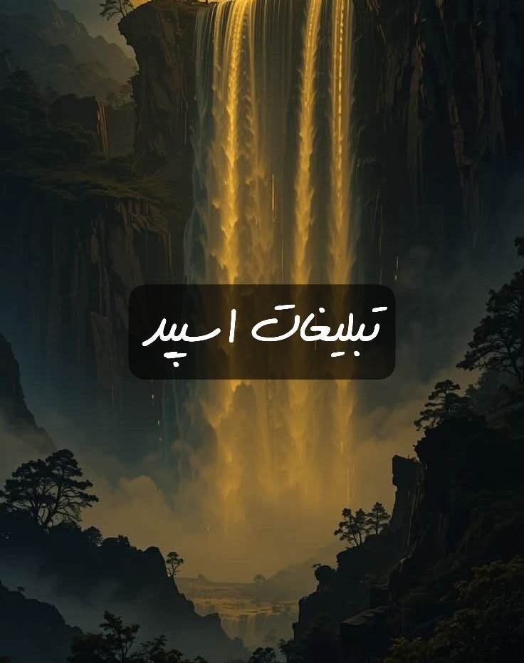 گروه تلگرام رفاقت ناب