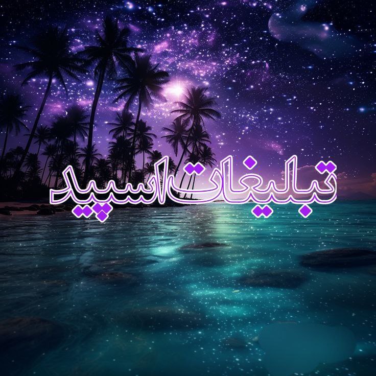 𓄂ꪰ𝄞❥💞 ‌♔꯭⃮⃝⃮𝙎ₐᵣzₐₘᵢₙ ₐᵣyₐₑ𝑰‌‌⃝♔⃮‌❥💞𝄞𓆃 (1)