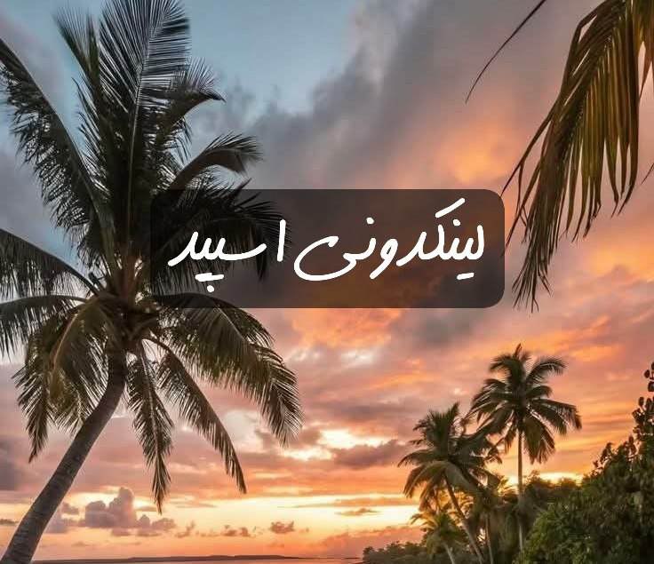 گروه تلگرام ابر دورهمی گیلان و مازندران 
