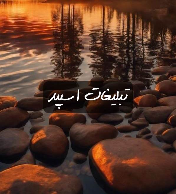 گروه تلگرام کمپ رفقا