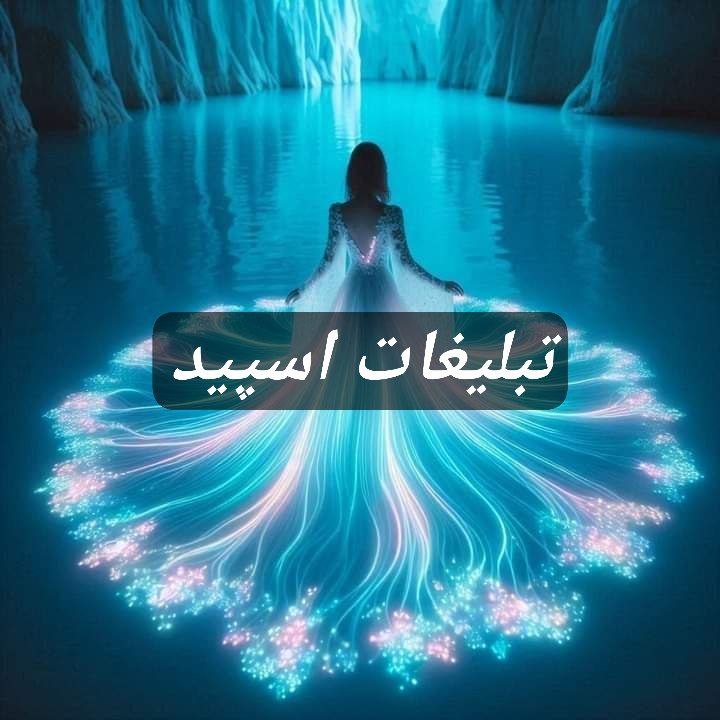 گپ تلگرام دورهمی مازندران و گیلان