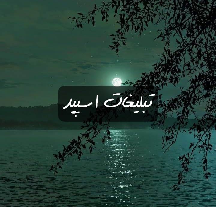 گروه تلگرام دوستای بامرام