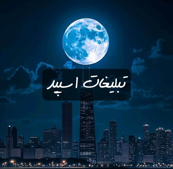 گروه تلگرام دورهمی ترک تبریز