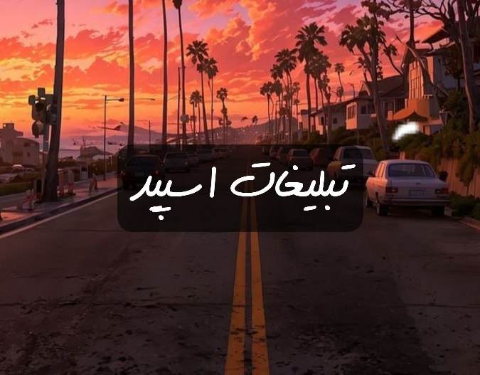 گروه تلگرام بچه های خرم آباد