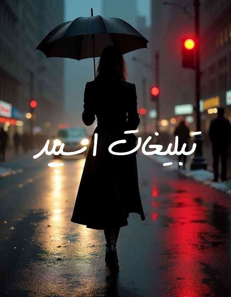 تبلیغات