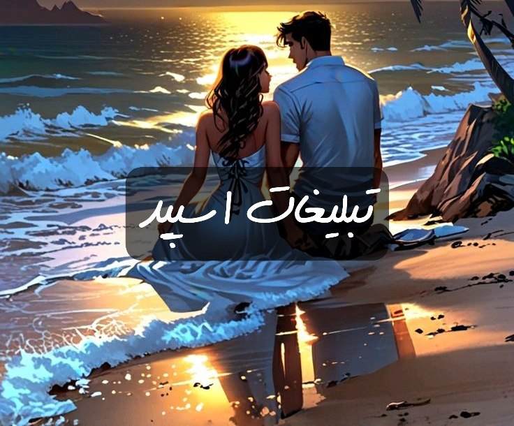 گروه تلگرام عشقای پاک