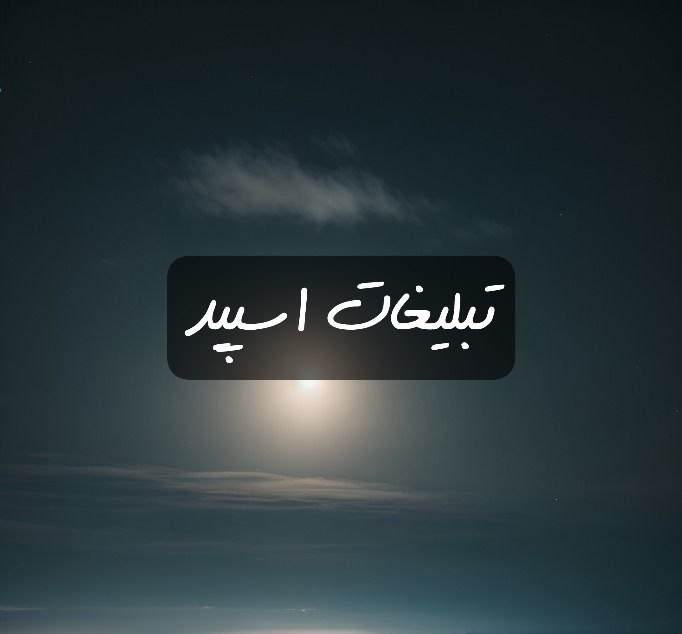 گروه تلگرام آلاچیق شهریار