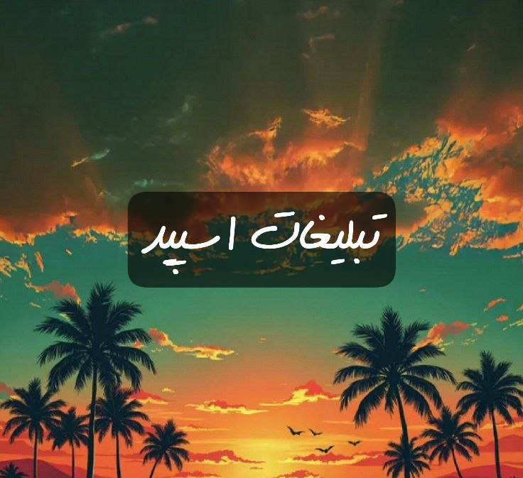 گروه تلگرام تپلوها