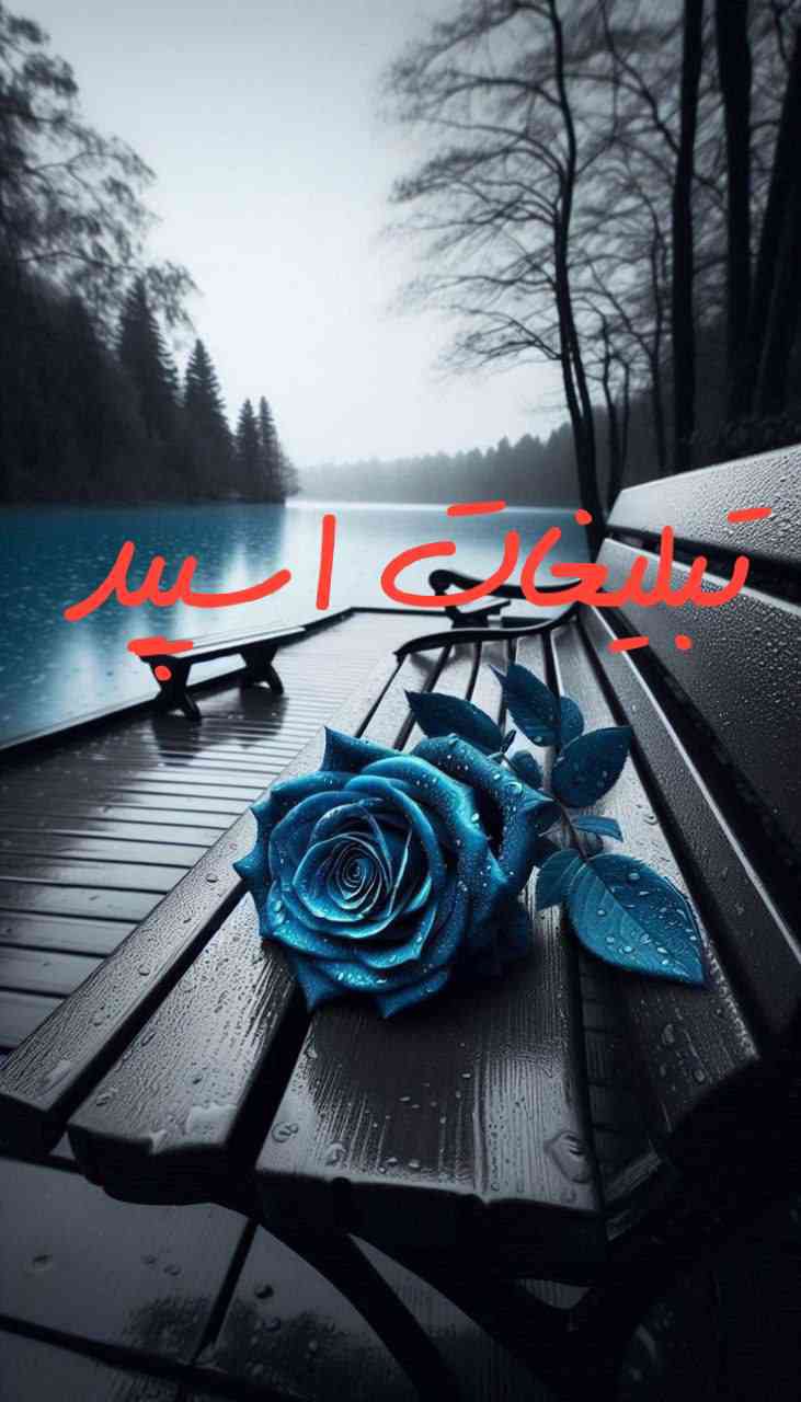 گپ تلگرام الاچیق دوستان