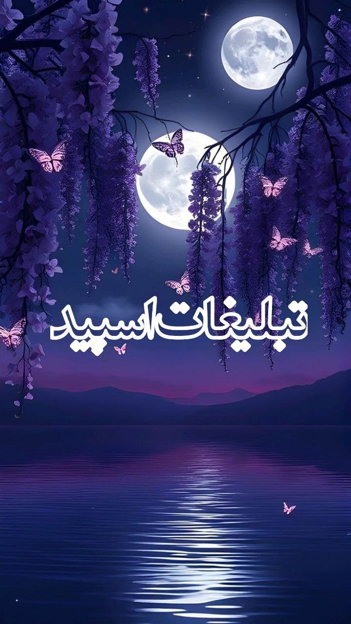 🦋 دوستان با معرفت 🦋⁩ (7)