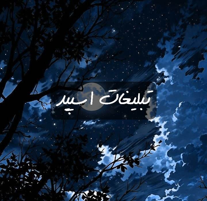 گروه تلگرام دورهمی رفقا