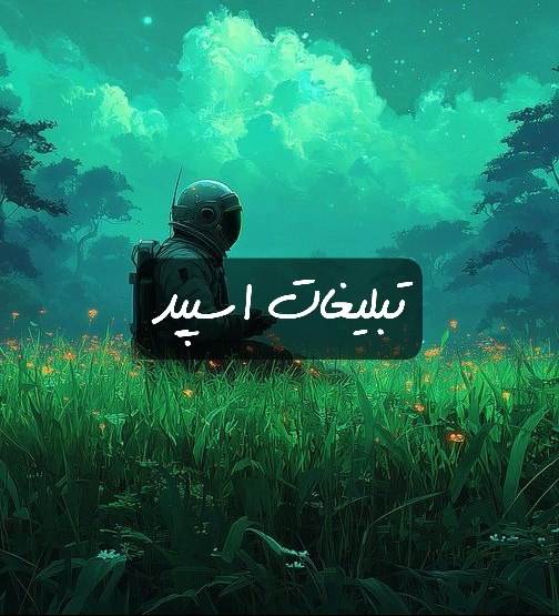 گروه تلگرام کلبه عشاق