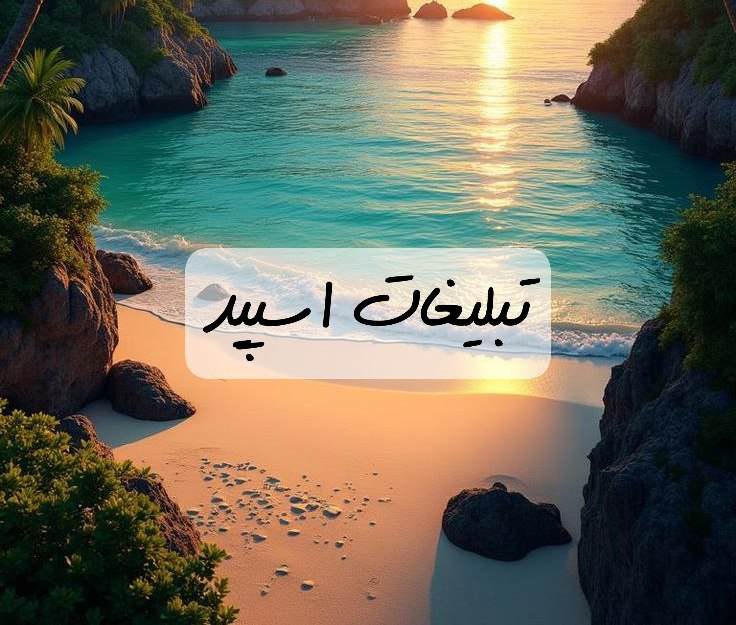 گپ تلگرام دورهمی اسفنجی