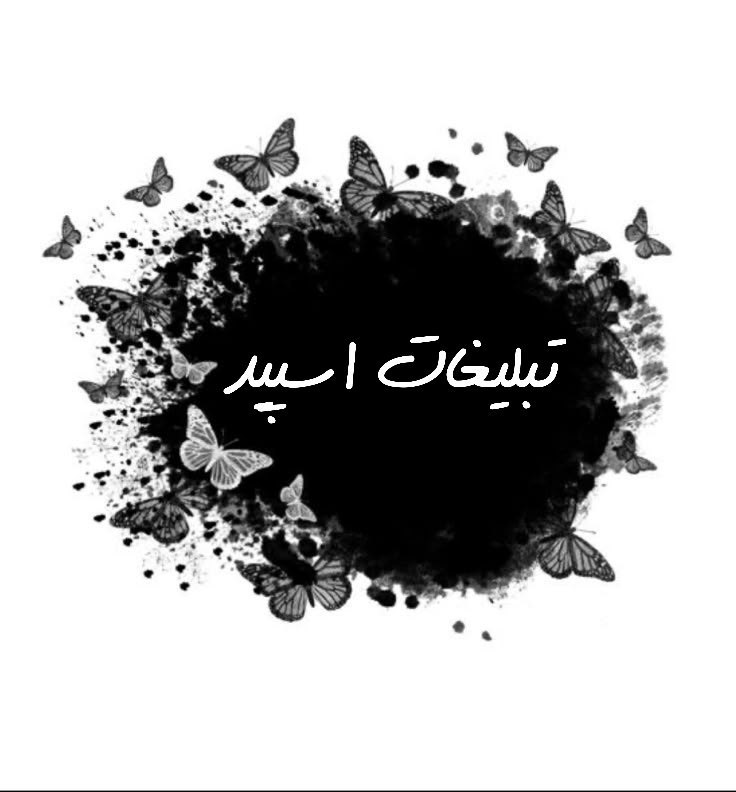 گپ تلگرام دوهمی اسفنجی
