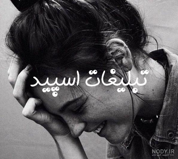 گروه چت تلگرام دورهمی اسفنجی
