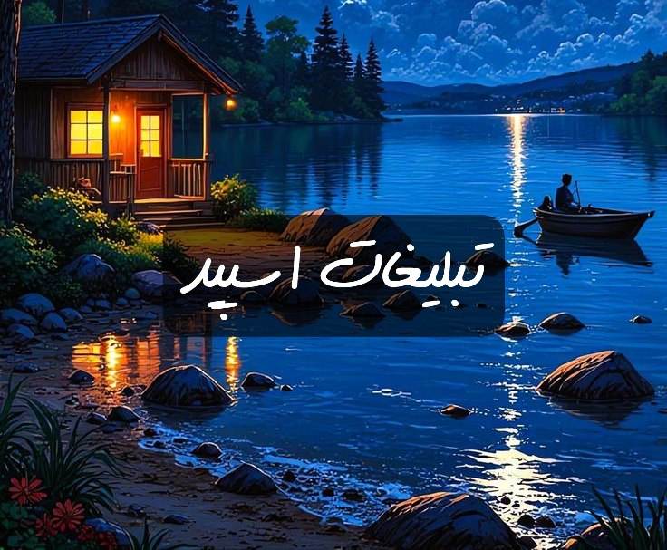 گروه تلگرام شمال گیلان مازندران